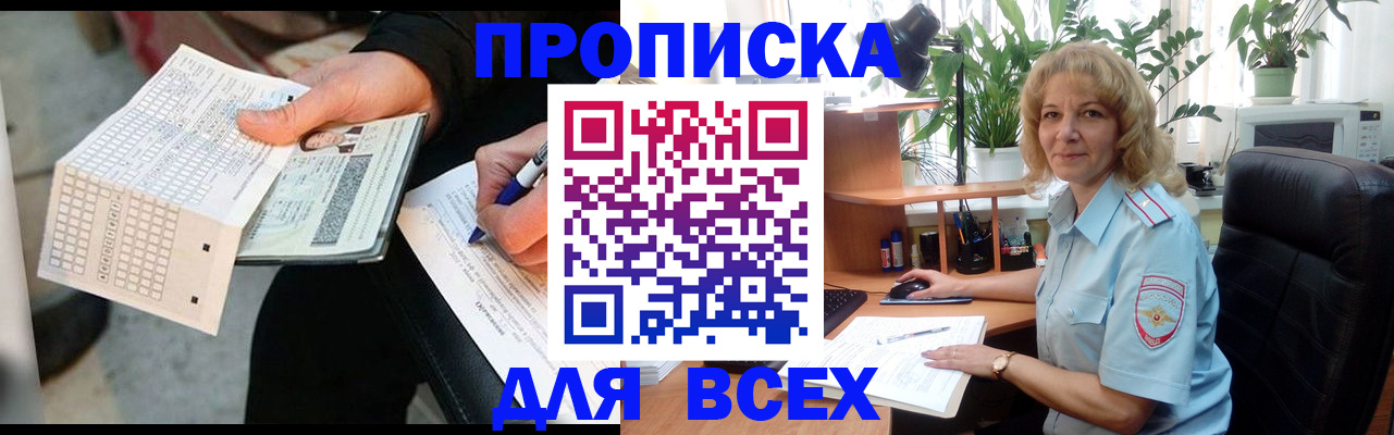 временная регистрация поиск в Ейске