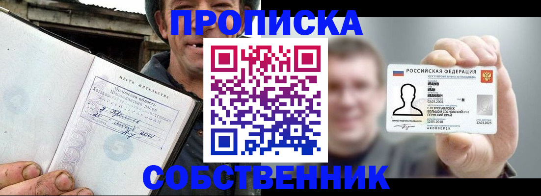 временная регистрация 2025 в Ейске