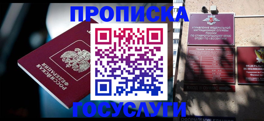 временная регистрация купить в Ейске