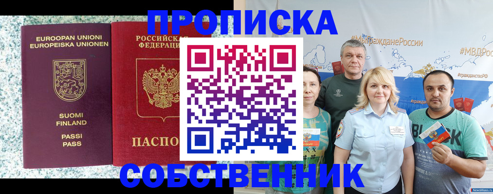 прописка для военкомата в Ейске